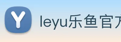 leyu乐鱼官方网站 logo